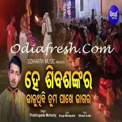 He Shiva Sankar Jaluthibi Tuma Pakhe Jagara